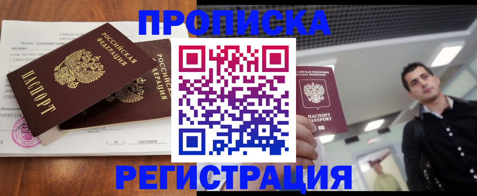 прописка штамп в Протвино